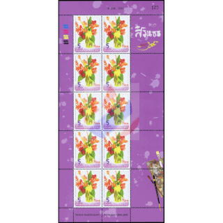 H.R.H. Princess Maha Chakri Sirindhorns Painting -KB(I)-RNG- (MNH)