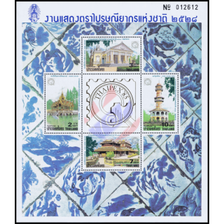 Briefmarkenausstellung THAIPEX 85 (14IA) -NORMALES WASSERZEICHEN- (**)