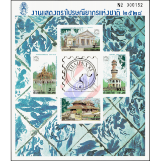 Philatelic Exhibition THAIPEX 85 (14B) (14IIB) -INVERTED WATERMARK- (II) (MNH)