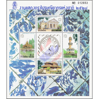 Philatelic Exhibition THAIPEX 85 (14IIA) -ERROR WATERMARK- (MNH)