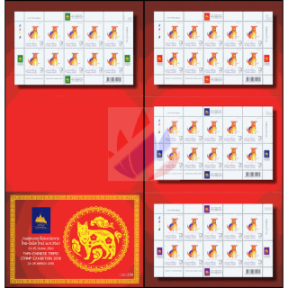 Tri-Nation Stamp Exhibition 2018: Year of the DOG -FOLDER (I)- (MNH)