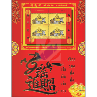 Chinesisches Neujahr - Fù Guì Fó (Lachender Buddha) -KB(II)- -FOLDER- (**)
