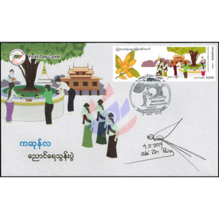 Festivals in Myanmar: Bohdi Tree Water Pouring Festival -FDC(I)-IU-