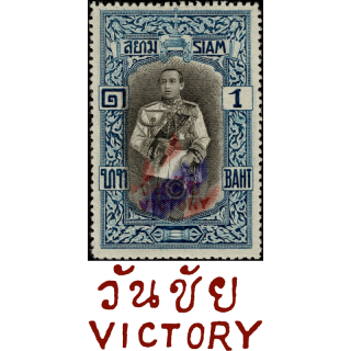 Freimarken: Beendigung des 1. WK mit ROTEM-Aufdruck VICTORY (146)