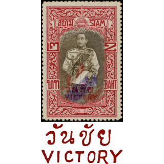 Freimarken: Beendigung des 1. WK mit ROTEM-Aufdruck VICTORY (147)