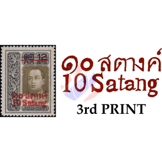 Freimarken: Knig Vajiravudh (Wien) -MIT AUFDRUCK 10S auf 12S