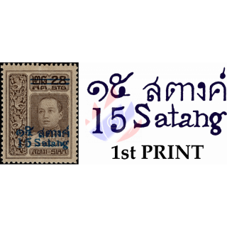 Freimarken: Knig Vajiravudh (Wien) -MIT AUFDRUCK 15S auf 28S