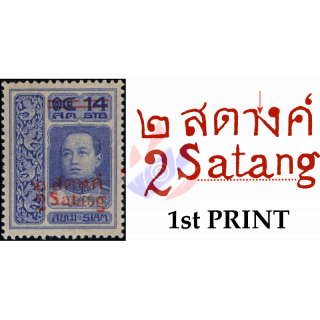 Freimarken: Knig Vajiravudh (Wien) -MIT AUFDRUCK 2S auf 14S