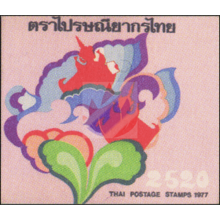 Jahrbuch 1977 der Thailand Post mit den Ausgaben aus 1977 (**)