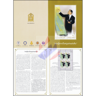 Knig Bhumibol, Lehrer fr das Land -KB(II) FOLDER- (**)