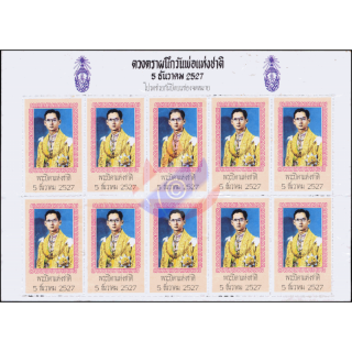 Knig Bhumibol - RAMA IX - Vatertag 1984 - Briefsiegel -KB(I)- (**)