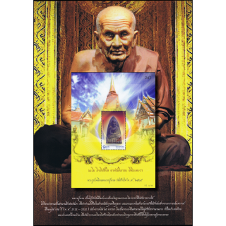 Luang Pu Thuat High-Relief Amulet, B.E. 2505 (321) -3 digit on ALBUM SHEET-