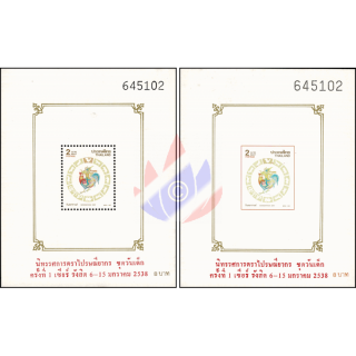 Nationale Briefmarkenausstellung 95-Kindertag-Songkran-HAHN-(49AXVI-49BXVI) (**)