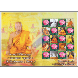 PERSONALIZED SHEET: Wat Wichit Sangkaram, Phuket -PS(01)- (MNH)