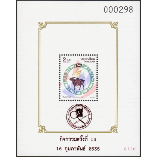 Songkran Day 1991 - GOAT (31AI) (P.A.T. OVERPRINT)