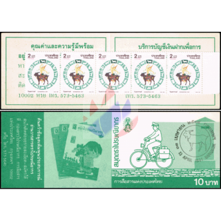 Songkran Tag 1991 - ZIEGE -MARKENHEFT MH(II)- (**)
