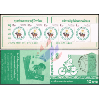 Songkran Day 1991 - GOAT -STAMP BOOKLET MH(II)- (MNH)