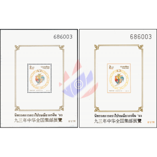 Songkran Tag 1993 - HAHN (49IA-49BXVII) -�BERDRUCKE-