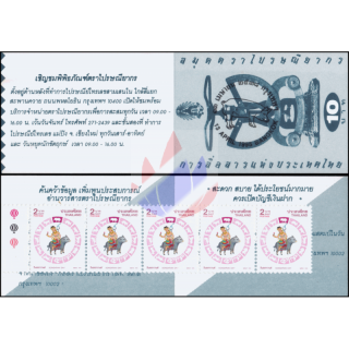 Songkran-Tag 1995: Jahr des SCHWEINES -MARKENHEFT MH(I)- (**)