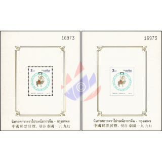 Chinese Stamp Exhibition, Bangkok (I) 5-digit (94IA-94IB) (**)