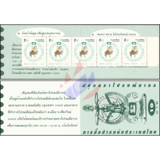 Songkran-Tag 1997: OCHSE -MARKENHEFT MH(XI)- (**)