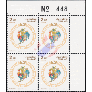 Songkran Tag 1993 - HAHN -4er ECKE OBEN RECHTS (RNG)- (**)