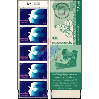 National Communications Day 1990 -STAMP BOOKLET MH(V)- (MNH)