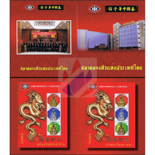 Tai-Sui-Generle des chinesischen Volksglaubens (300IV-300V) -FOLDER- (**)