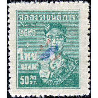 Coming of Age of H.M. King Bhumibol (263A) (MH)