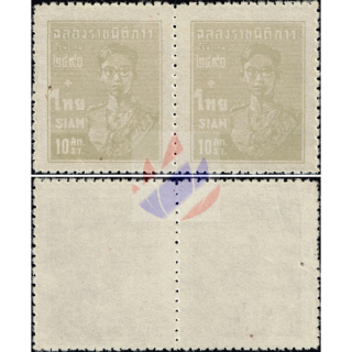 Coming of Age of H.M. King Bhumibol (A261) -PAIR- (**)