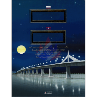 Second Friendship Bridge over the Mekong -ALBUM SHEET BLANK SB(II)- (MNH)